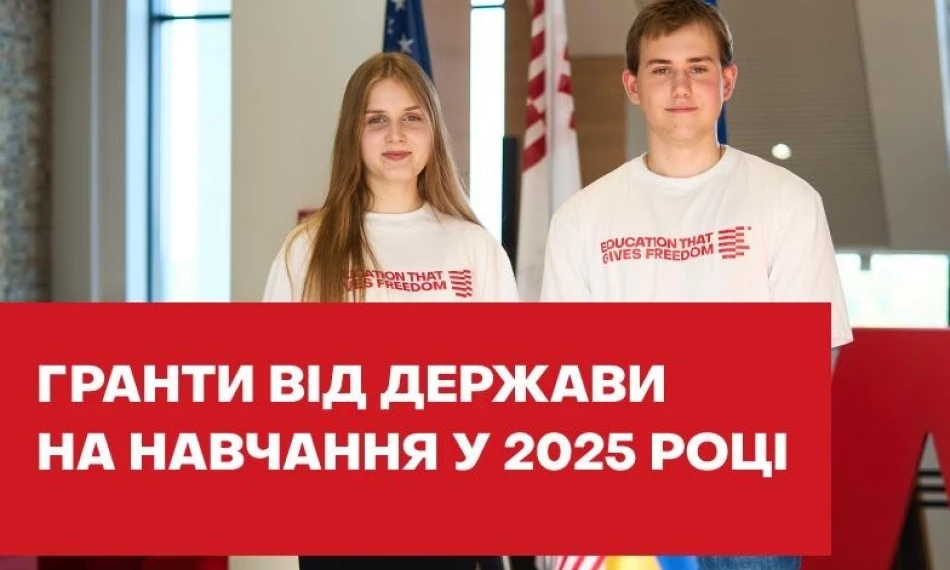 Державний грант на навчання у 2025 році - linza.com.ua