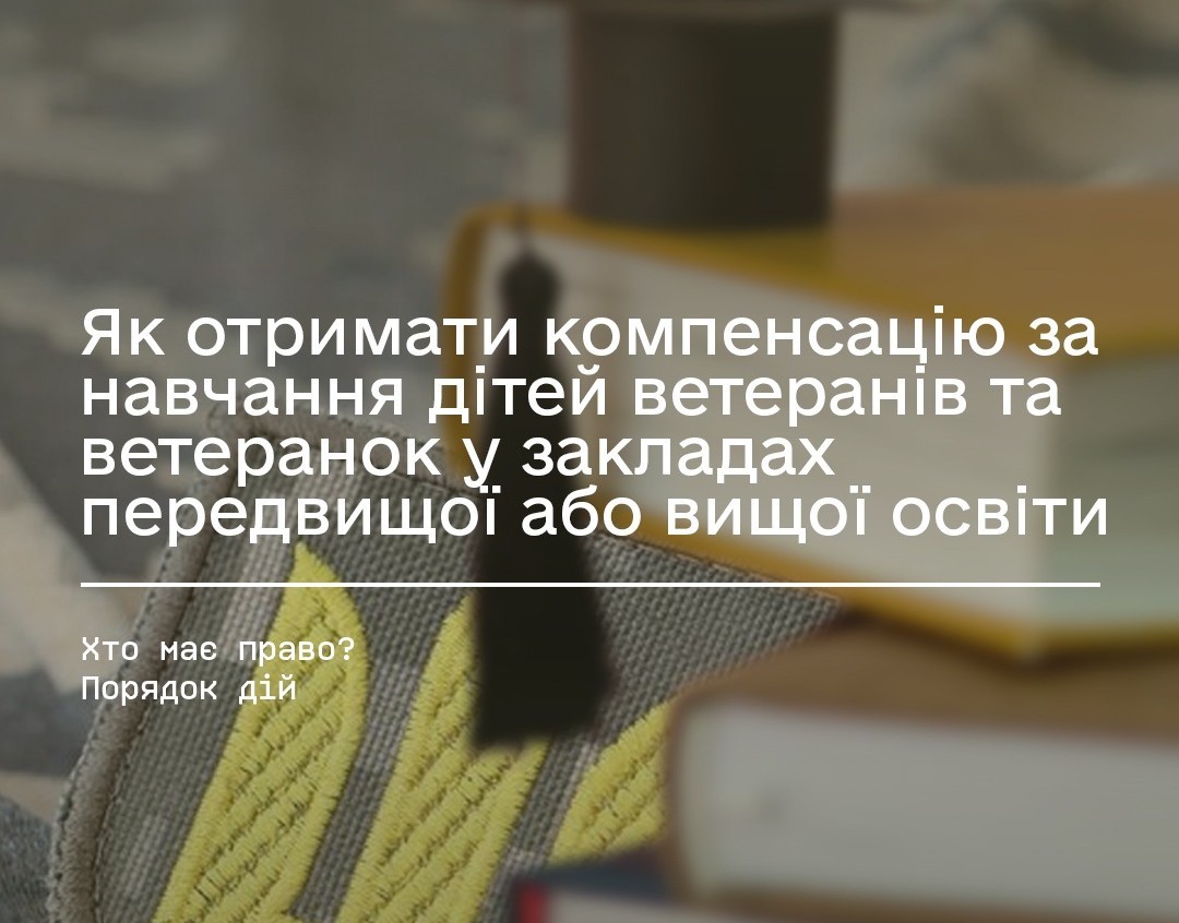 Амерікан Юніверсіті Київ приєднався до експериментального проєкту щодо компенсації за навчання дітей ветеранів та ветеранок у закладах вищої освіти у 2025/26 навчальному році - linza.com.ua