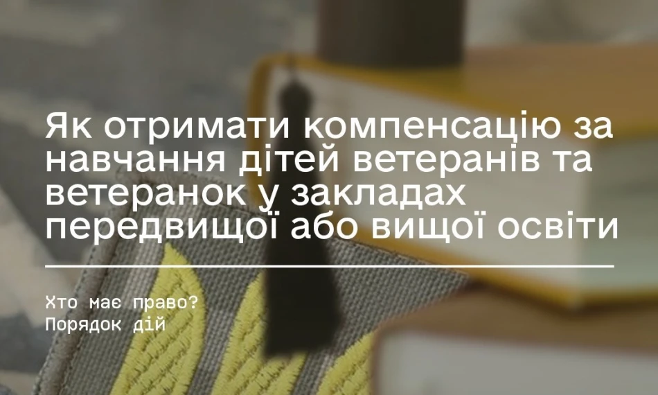 American University Kyiv has joined the pilot project regarding compensation for the education of children of veterans in higher education institutions for the 2025/26 academic year 