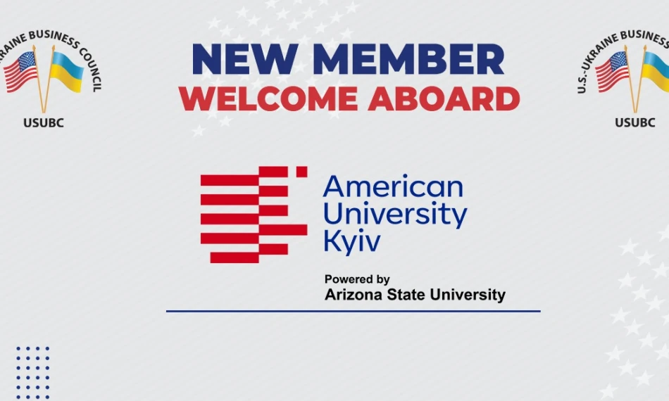 American University Kyiv joined the U.S.-Ukraine Business Council (USUBC) 
