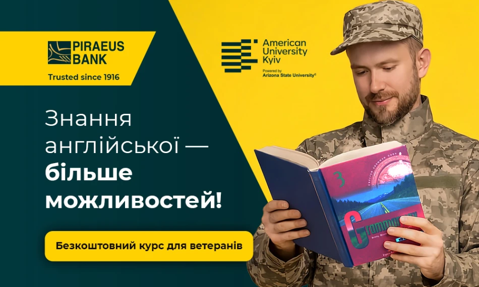 Програма підвищення рівня англійської мови для українських ветеранів від Piraeus Bank Ukraine та American University Kyiv - linza.com.ua