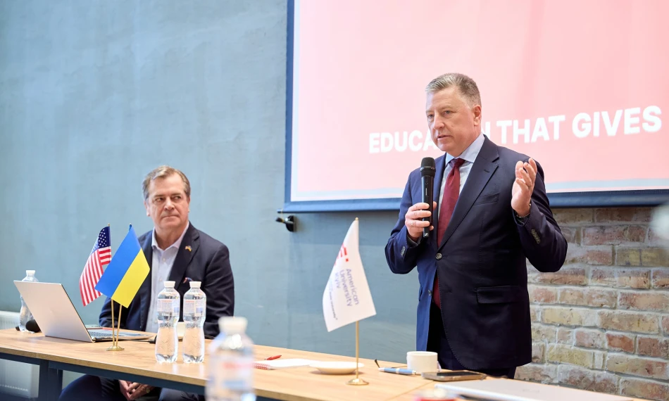 Ексклюзивна зустріч в Амерікан Юніверсіті Київ з послом Куртом Волкером та бізнес-партнерами та друзями AЮК - linza.com.ua