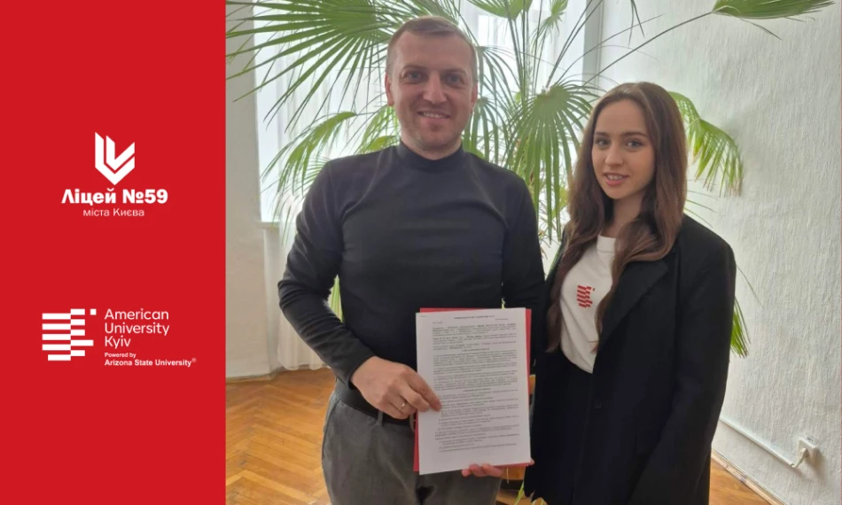American University Kyiv підписав меморандум про співпрацю з Ліцеєм №59 міста Києва - linza.com.ua