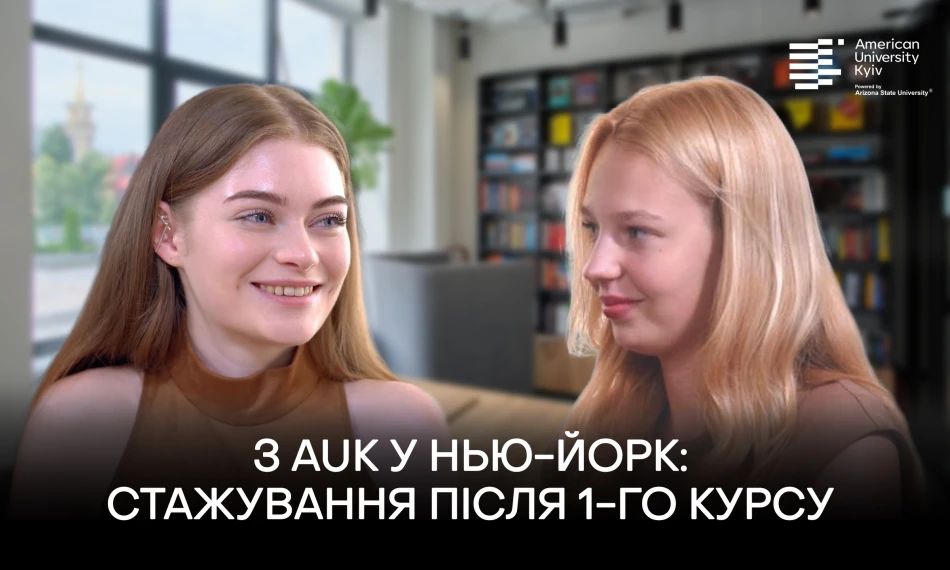 Is it possible to land a New York internship after just one year of university? Listen to our AUK Podcast with Yuliia Zalozna, AUK student - auk.edu.ua