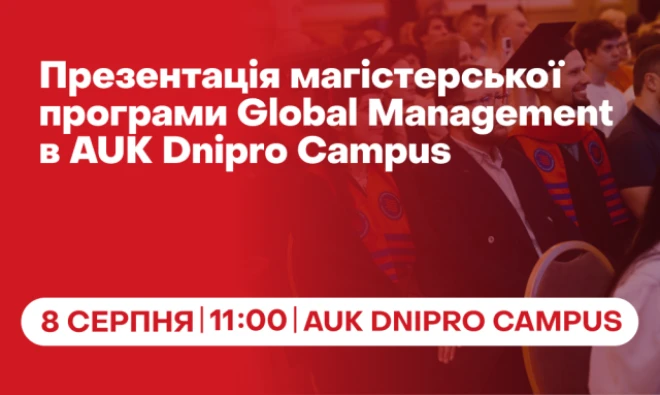 Найближчі події AUK Dnipro Campus