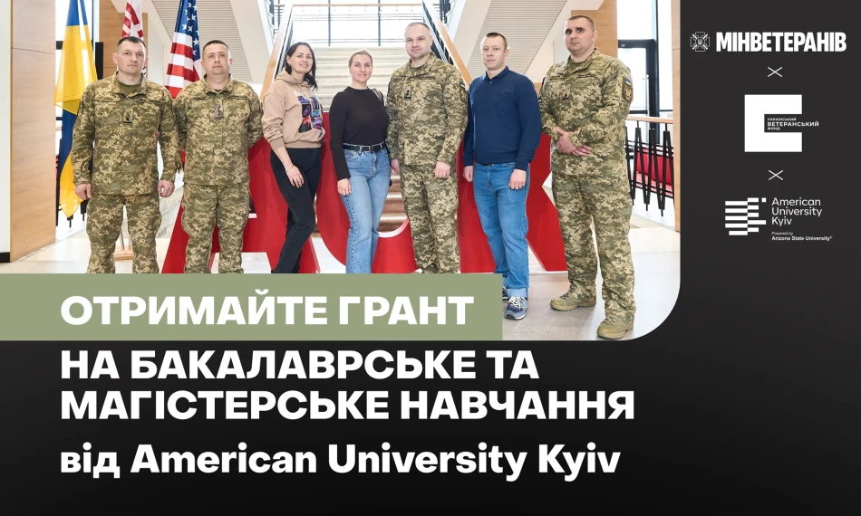 Грантова програма Honor для військовослужбовців, ветеранів і родин захисників - auk.edu.ua